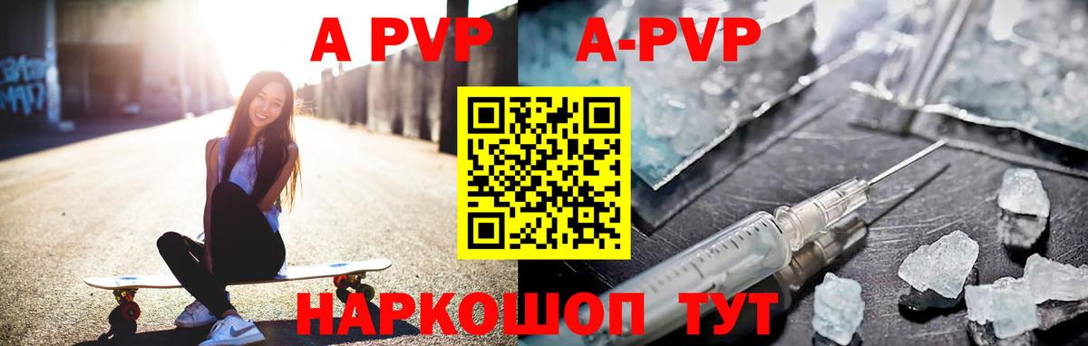 A-PVP крисы CK Балашов