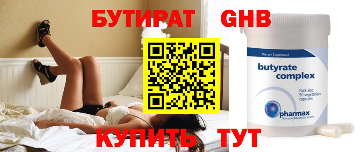 Бутират  Вход с VPN  Балашов  Бутират GHB 