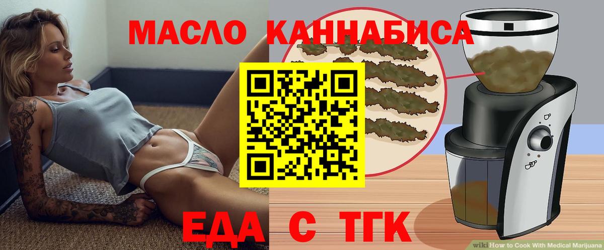 Еда ТГК конопля  Балашов 