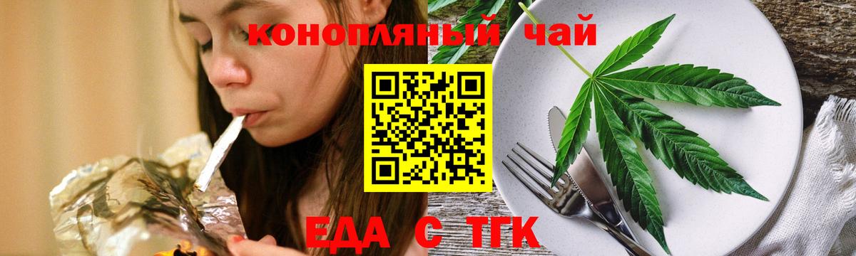 Еда ТГК марихуана Балашов