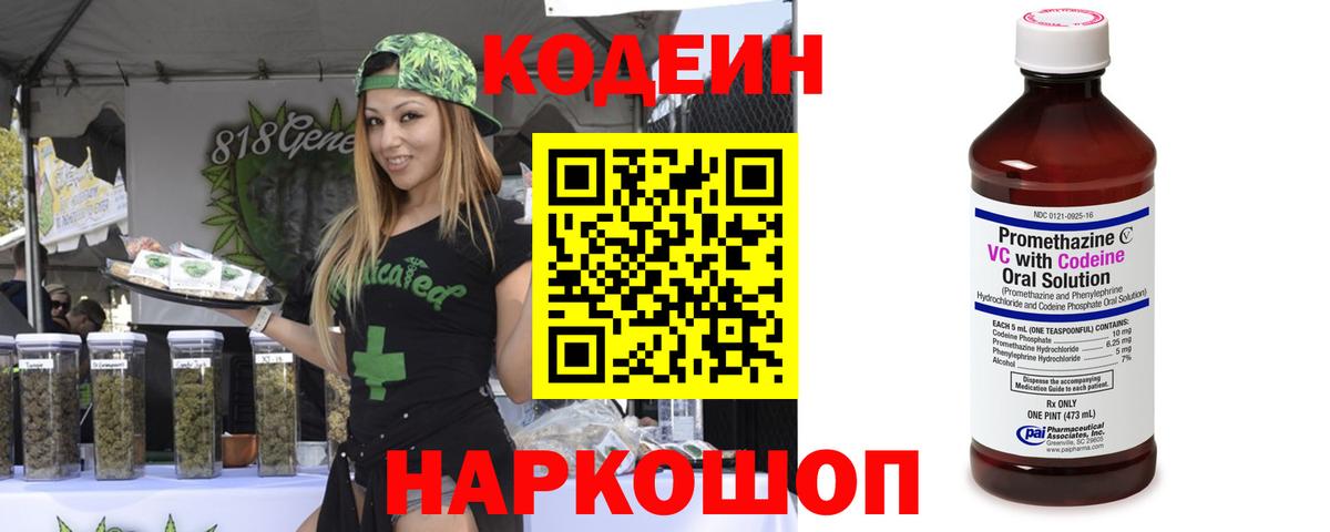 Codein Purple Drank Балашов