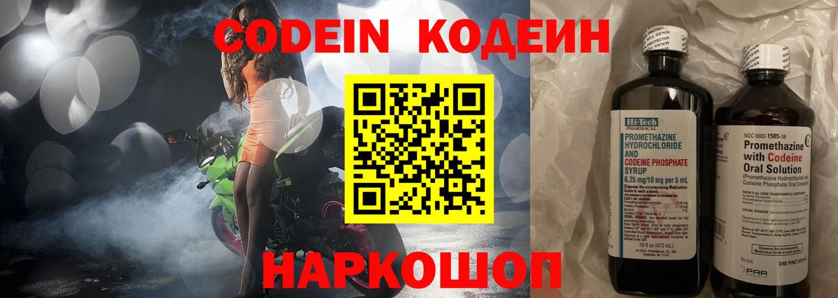 Кодеин напиток Lean (лин)  Балашов 