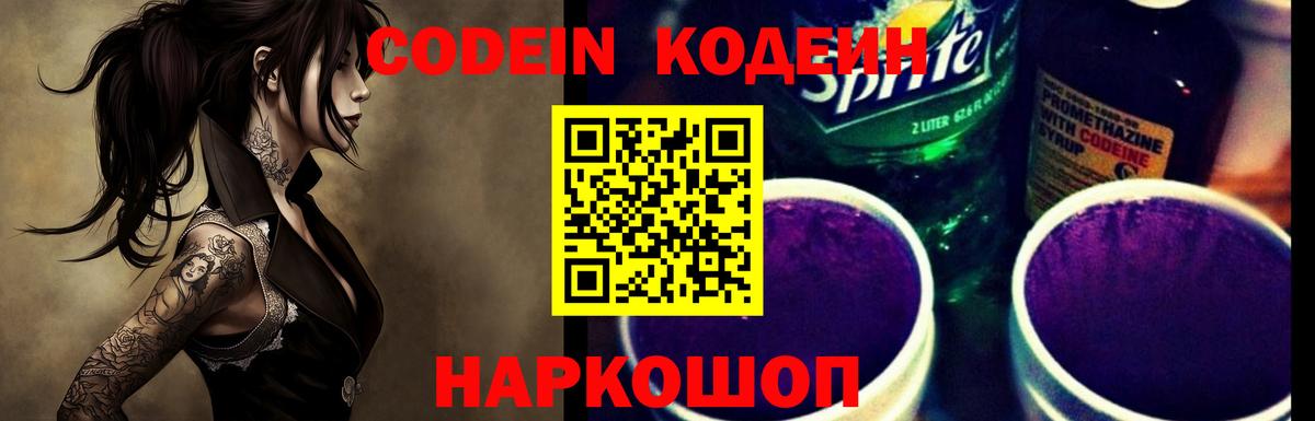 что такое наркотик  Вход с VPN  Балашов  Codein Purple Drank 