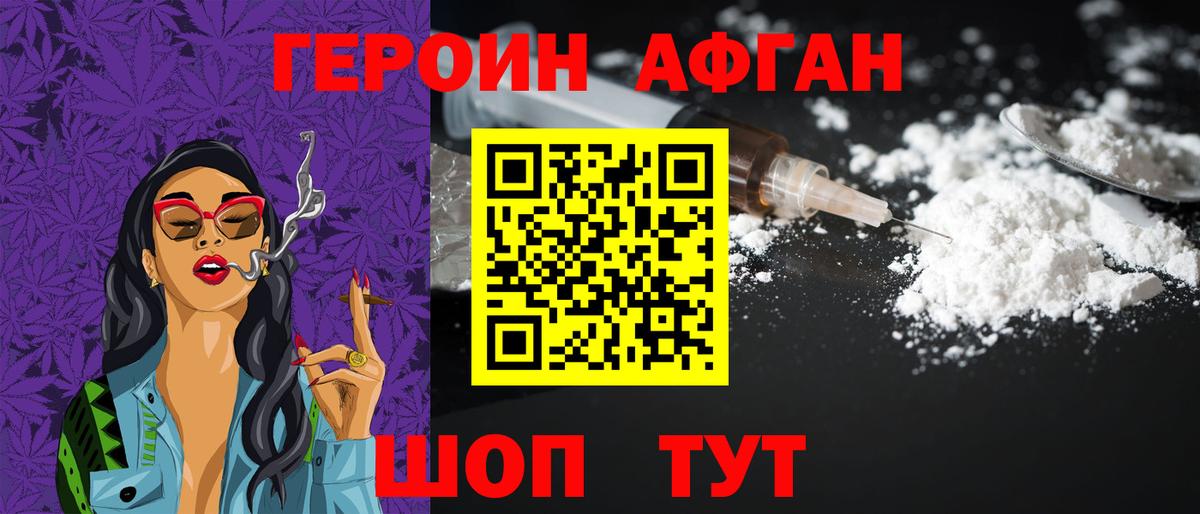 ГЕРОИН VHQ Балашов