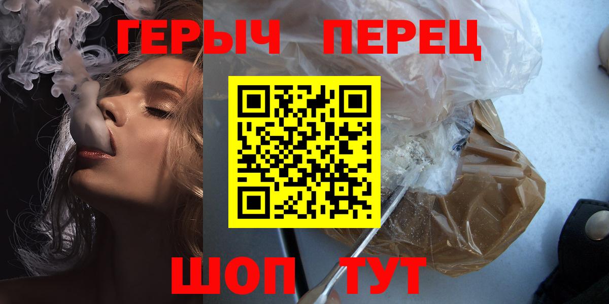 ГЕРОИН хмурый Балашов