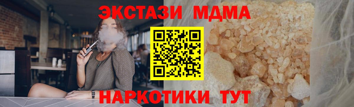 MDMA кристаллы  MDMA Molly  MDMA  Вход с VPN  Балашов 