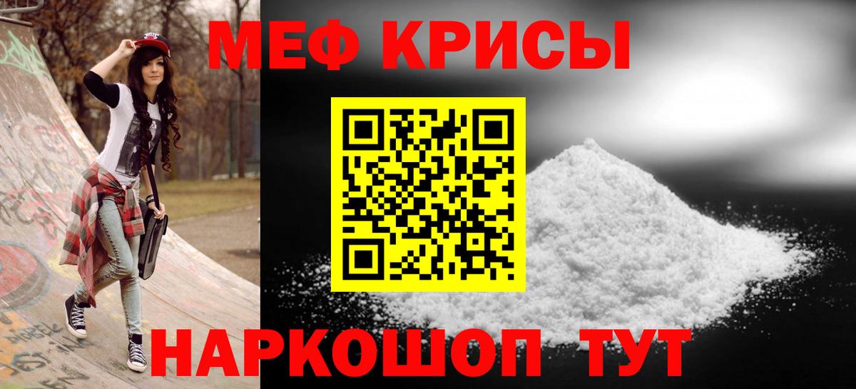 МЯУ-МЯУ  МЕФ  Вход с VPN  Балашов  Мефедрон мука 