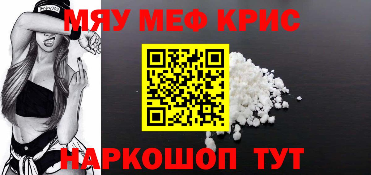 Меф мяу мяу  Балашов