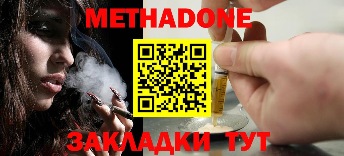 МЕТАДОН мёд Балашов
