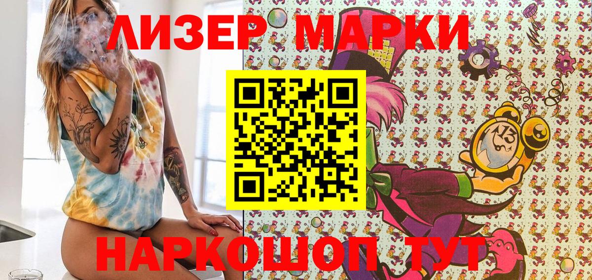 Наркотические марки 1,5мг Балашов