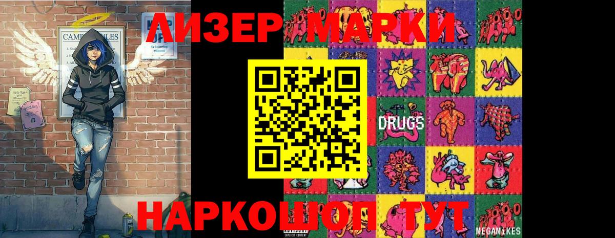 Марки NBOMe  Вход с VPN  Балашов  закладки  Наркотические марки 1,8мг 