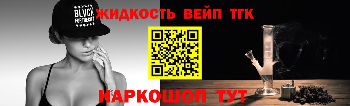 закладка  Вход с VPN  Балашов  ТГК концентрат  ТГК вейп 